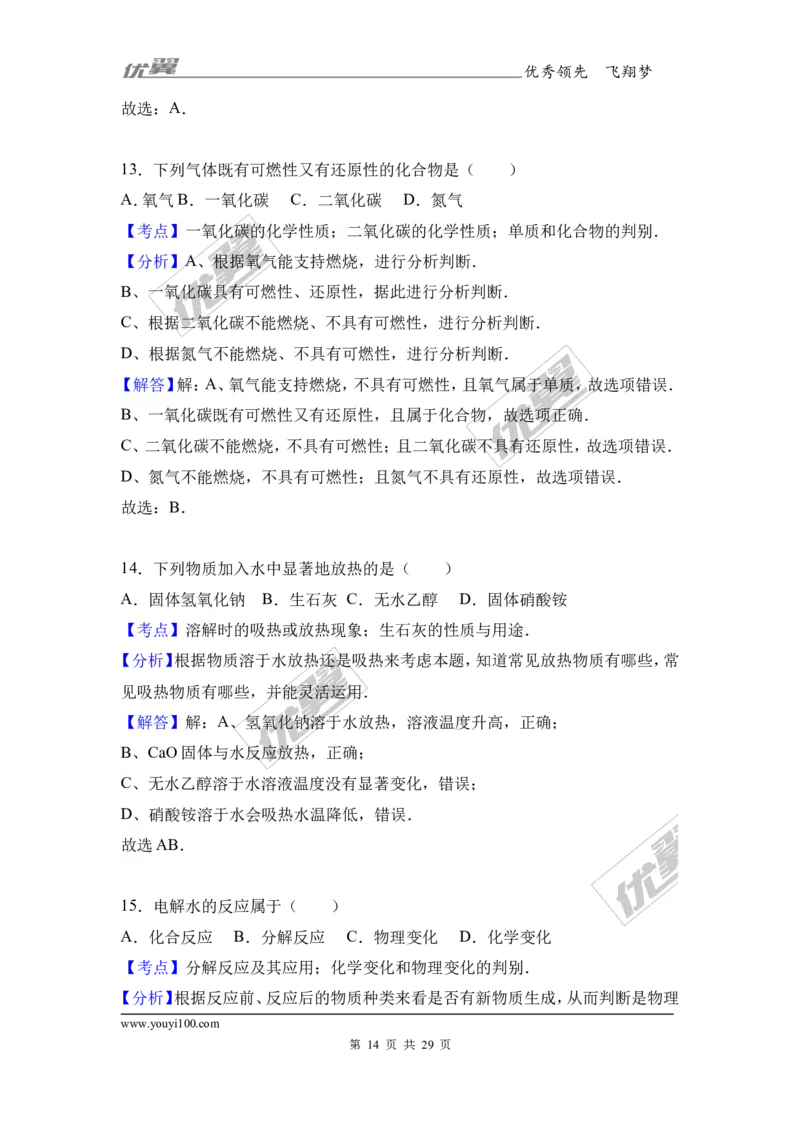 2017年广西中考化学一模试卷（解析版）_初中化学_01.人教版初中化学_01.初中化学课件PPT--教案--试题_初中化学全套(课件--教案--配套)_18年初中化学9年级下_18春九化下(RJ)--7.各地真题