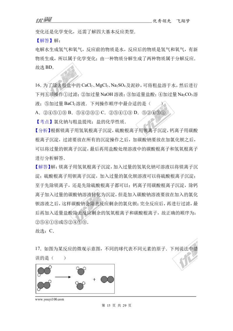 2017年广西中考化学一模试卷（解析版）_初中化学_01.人教版初中化学_01.初中化学课件PPT--教案--试题_初中化学全套(课件--教案--配套)_18年初中化学9年级下_18春九化下(RJ)--7.各地真题