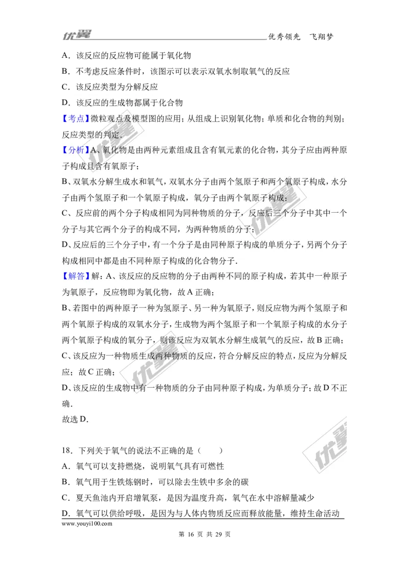 2017年广西中考化学一模试卷（解析版）_初中化学_01.人教版初中化学_01.初中化学课件PPT--教案--试题_初中化学全套(课件--教案--配套)_18年初中化学9年级下_18春九化下(RJ)--7.各地真题