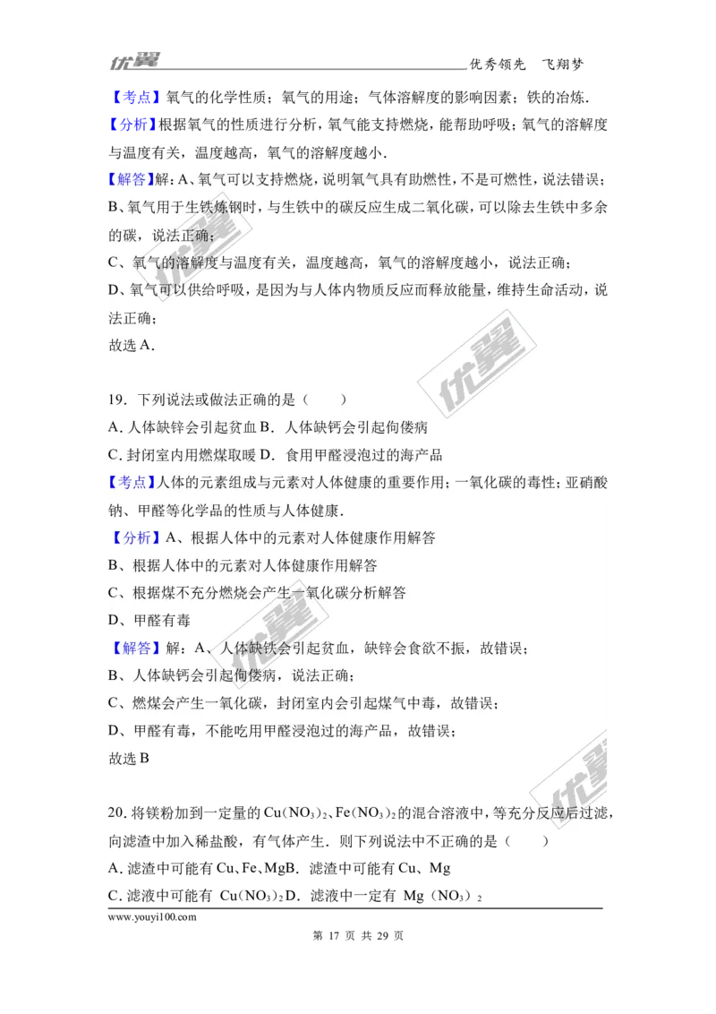 2017年广西中考化学一模试卷（解析版）_初中化学_01.人教版初中化学_01.初中化学课件PPT--教案--试题_初中化学全套(课件--教案--配套)_18年初中化学9年级下_18春九化下(RJ)--7.各地真题