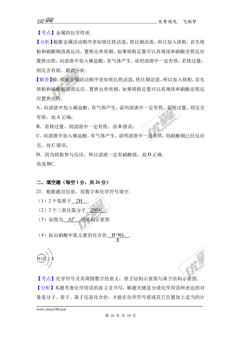 2017年广西中考化学一模试卷（解析版）_初中化学_01.人教版初中化学_01.初中化学课件PPT--教案--试题_初中化学全套(课件--教案--配套)_18年初中化学9年级下_18春九化下(RJ)--7.各地真题