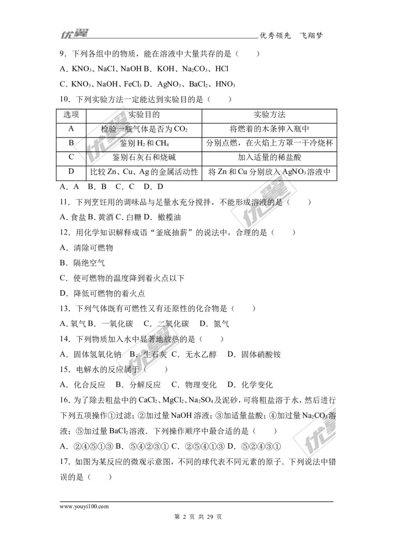 2017年广西中考化学一模试卷（解析版）_初中化学_01.人教版初中化学_01.初中化学课件PPT--教案--试题_初中化学全套(课件--教案--配套)_18年初中化学9年级下_18春九化下(RJ)--7.各地真题