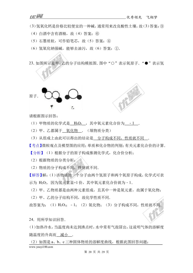 2017年广西中考化学一模试卷（解析版）_初中化学_01.人教版初中化学_01.初中化学课件PPT--教案--试题_初中化学全套(课件--教案--配套)_18年初中化学9年级下_18春九化下(RJ)--7.各地真题