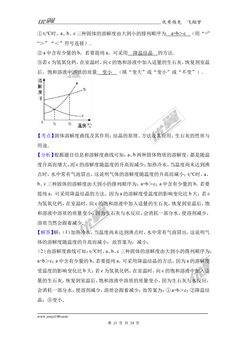 2017年广西中考化学一模试卷（解析版）_初中化学_01.人教版初中化学_01.初中化学课件PPT--教案--试题_初中化学全套(课件--教案--配套)_18年初中化学9年级下_18春九化下(RJ)--7.各地真题