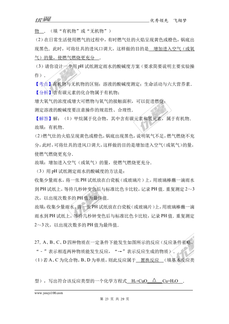 2017年广西中考化学一模试卷（解析版）_初中化学_01.人教版初中化学_01.初中化学课件PPT--教案--试题_初中化学全套(课件--教案--配套)_18年初中化学9年级下_18春九化下(RJ)--7.各地真题