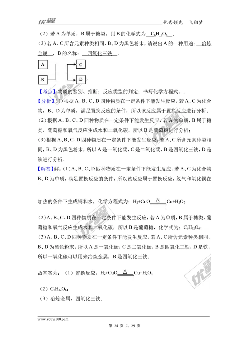 2017年广西中考化学一模试卷（解析版）_初中化学_01.人教版初中化学_01.初中化学课件PPT--教案--试题_初中化学全套(课件--教案--配套)_18年初中化学9年级下_18春九化下(RJ)--7.各地真题