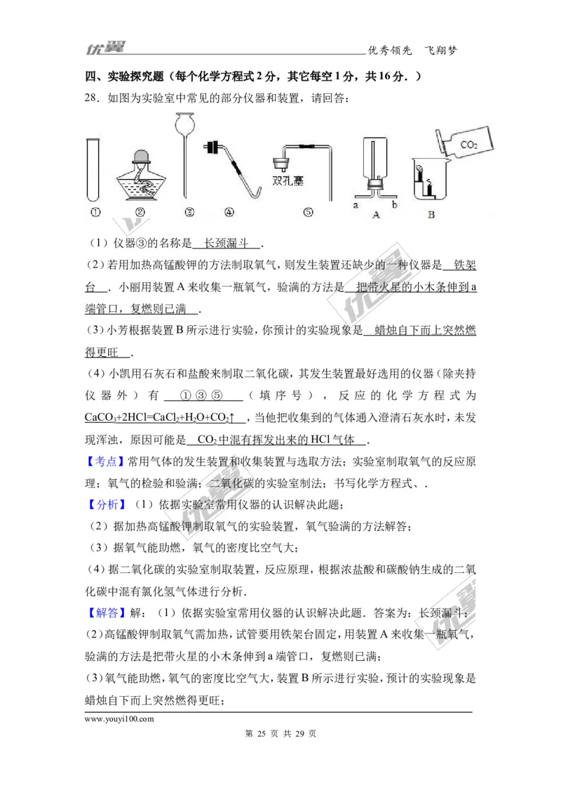 2017年广西中考化学一模试卷（解析版）_初中化学_01.人教版初中化学_01.初中化学课件PPT--教案--试题_初中化学全套(课件--教案--配套)_18年初中化学9年级下_18春九化下(RJ)--7.各地真题