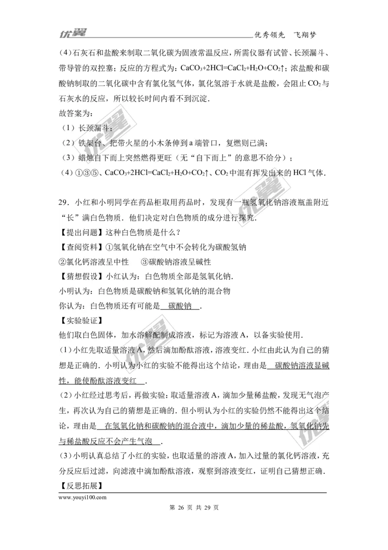 2017年广西中考化学一模试卷（解析版）_初中化学_01.人教版初中化学_01.初中化学课件PPT--教案--试题_初中化学全套(课件--教案--配套)_18年初中化学9年级下_18春九化下(RJ)--7.各地真题