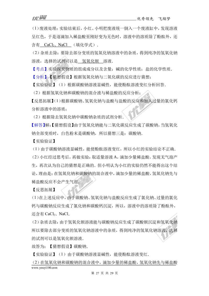 2017年广西中考化学一模试卷（解析版）_初中化学_01.人教版初中化学_01.初中化学课件PPT--教案--试题_初中化学全套(课件--教案--配套)_18年初中化学9年级下_18春九化下(RJ)--7.各地真题