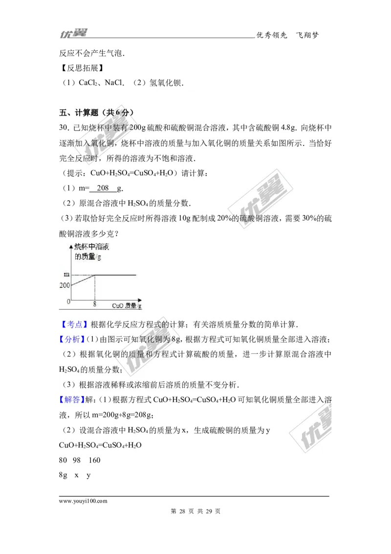 2017年广西中考化学一模试卷（解析版）_初中化学_01.人教版初中化学_01.初中化学课件PPT--教案--试题_初中化学全套(课件--教案--配套)_18年初中化学9年级下_18春九化下(RJ)--7.各地真题