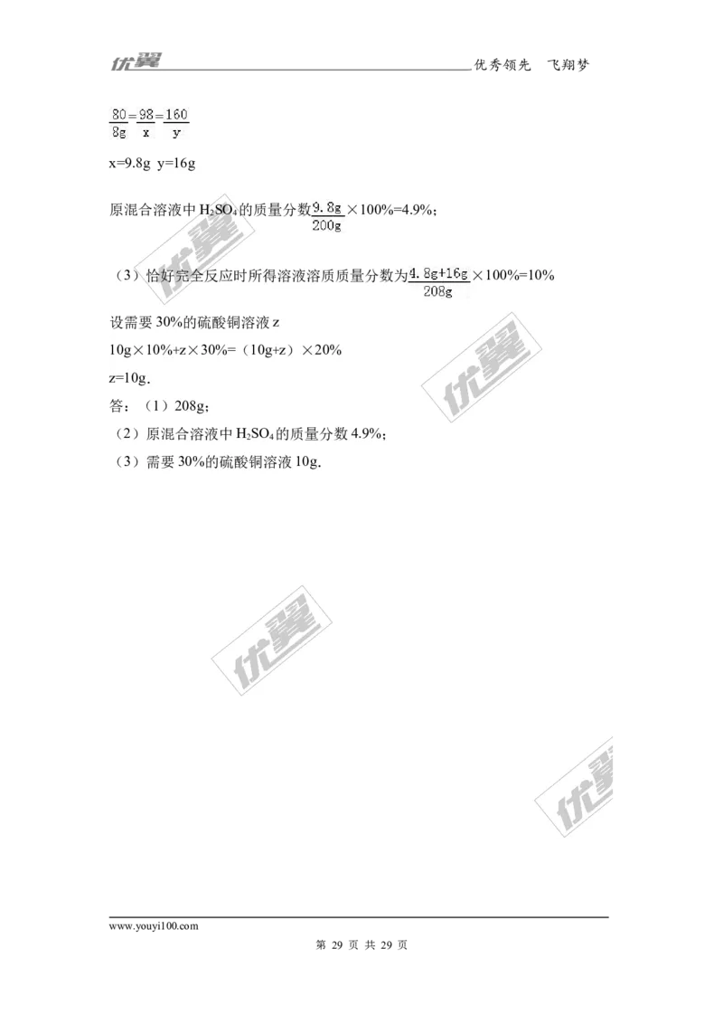 2017年广西中考化学一模试卷（解析版）_初中化学_01.人教版初中化学_01.初中化学课件PPT--教案--试题_初中化学全套(课件--教案--配套)_18年初中化学9年级下_18春九化下(RJ)--7.各地真题