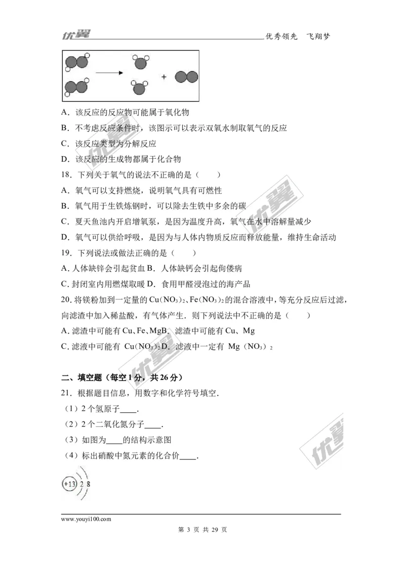 2017年广西中考化学一模试卷（解析版）_初中化学_01.人教版初中化学_01.初中化学课件PPT--教案--试题_初中化学全套(课件--教案--配套)_18年初中化学9年级下_18春九化下(RJ)--7.各地真题