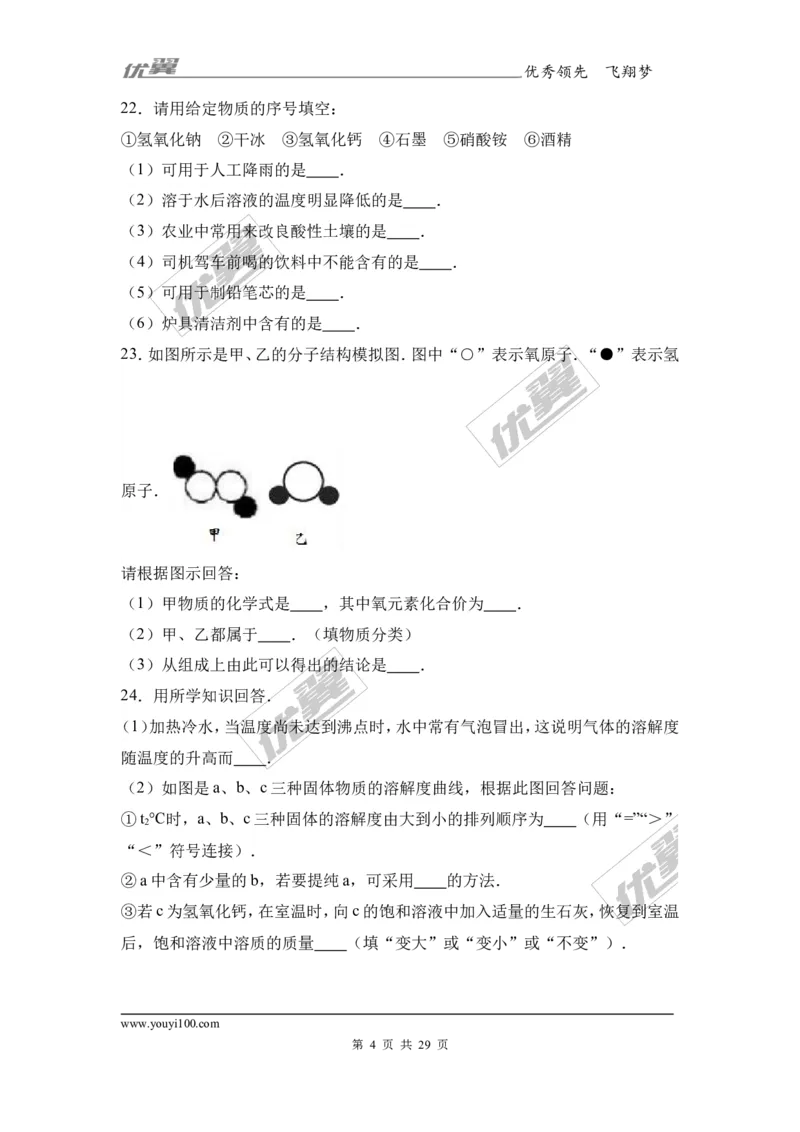 2017年广西中考化学一模试卷（解析版）_初中化学_01.人教版初中化学_01.初中化学课件PPT--教案--试题_初中化学全套(课件--教案--配套)_18年初中化学9年级下_18春九化下(RJ)--7.各地真题