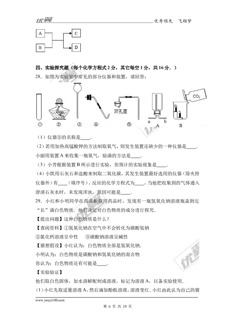 2017年广西中考化学一模试卷（解析版）_初中化学_01.人教版初中化学_01.初中化学课件PPT--教案--试题_初中化学全套(课件--教案--配套)_18年初中化学9年级下_18春九化下(RJ)--7.各地真题