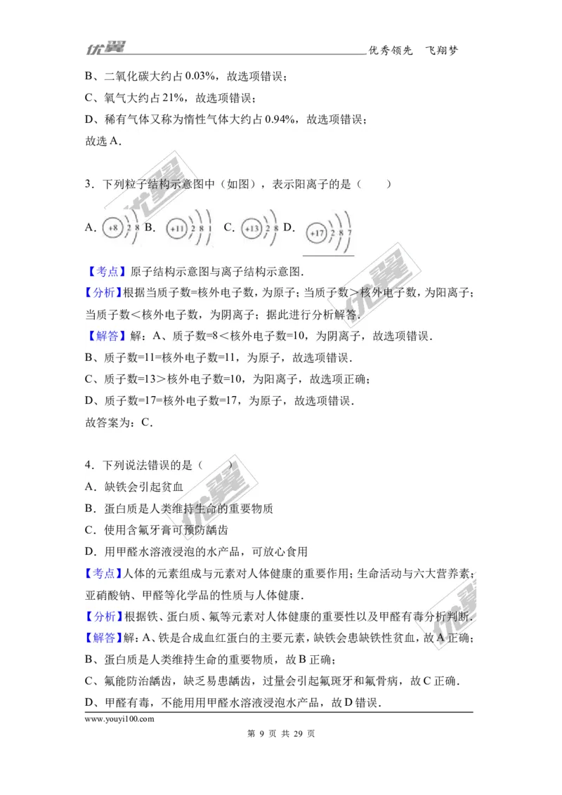 2017年广西中考化学一模试卷（解析版）_初中化学_01.人教版初中化学_01.初中化学课件PPT--教案--试题_初中化学全套(课件--教案--配套)_18年初中化学9年级下_18春九化下(RJ)--7.各地真题