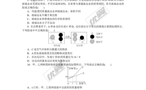 1.2018年安徽中考模拟卷（一）（含答案）_初中化学_01.人教版初中化学_01.初中化学课件PPT--教案--试题_初中化学全套(课件--教案--配套)_18年初中化学9年级下_3.RJ九化下[安徽专版]