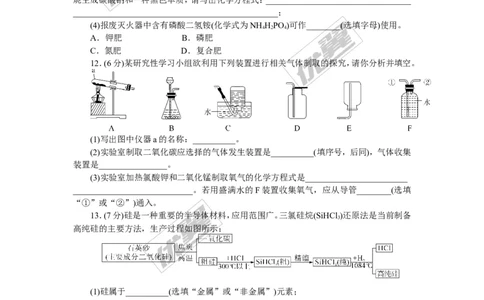 1.2018年安徽中考模拟卷（一）（含答案）_初中化学_01.人教版初中化学_01.初中化学课件PPT--教案--试题_初中化学全套(课件--教案--配套)_18年初中化学9年级下_3.RJ九化下[安徽专版]