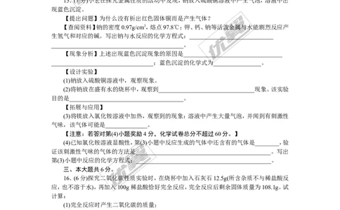 1.2018年安徽中考模拟卷（一）（含答案）_初中化学_01.人教版初中化学_01.初中化学课件PPT--教案--试题_初中化学全套(课件--教案--配套)_18年初中化学9年级下_3.RJ九化下[安徽专版]