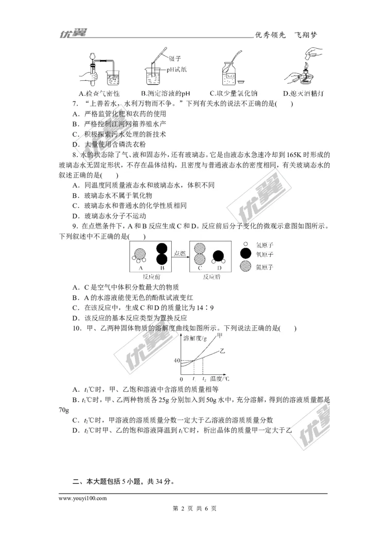 1.2018年安徽中考模拟卷（一）（含答案）_初中化学_01.人教版初中化学_01.初中化学课件PPT--教案--试题_初中化学全套(课件--教案--配套)_18年初中化学9年级下_3.RJ九化下[安徽专版]