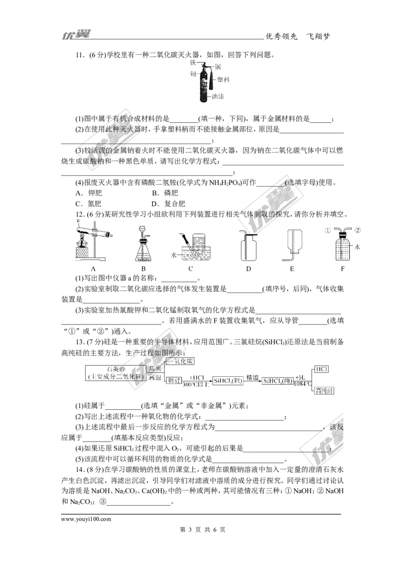 1.2018年安徽中考模拟卷（一）（含答案）_初中化学_01.人教版初中化学_01.初中化学课件PPT--教案--试题_初中化学全套(课件--教案--配套)_18年初中化学9年级下_3.RJ九化下[安徽专版]