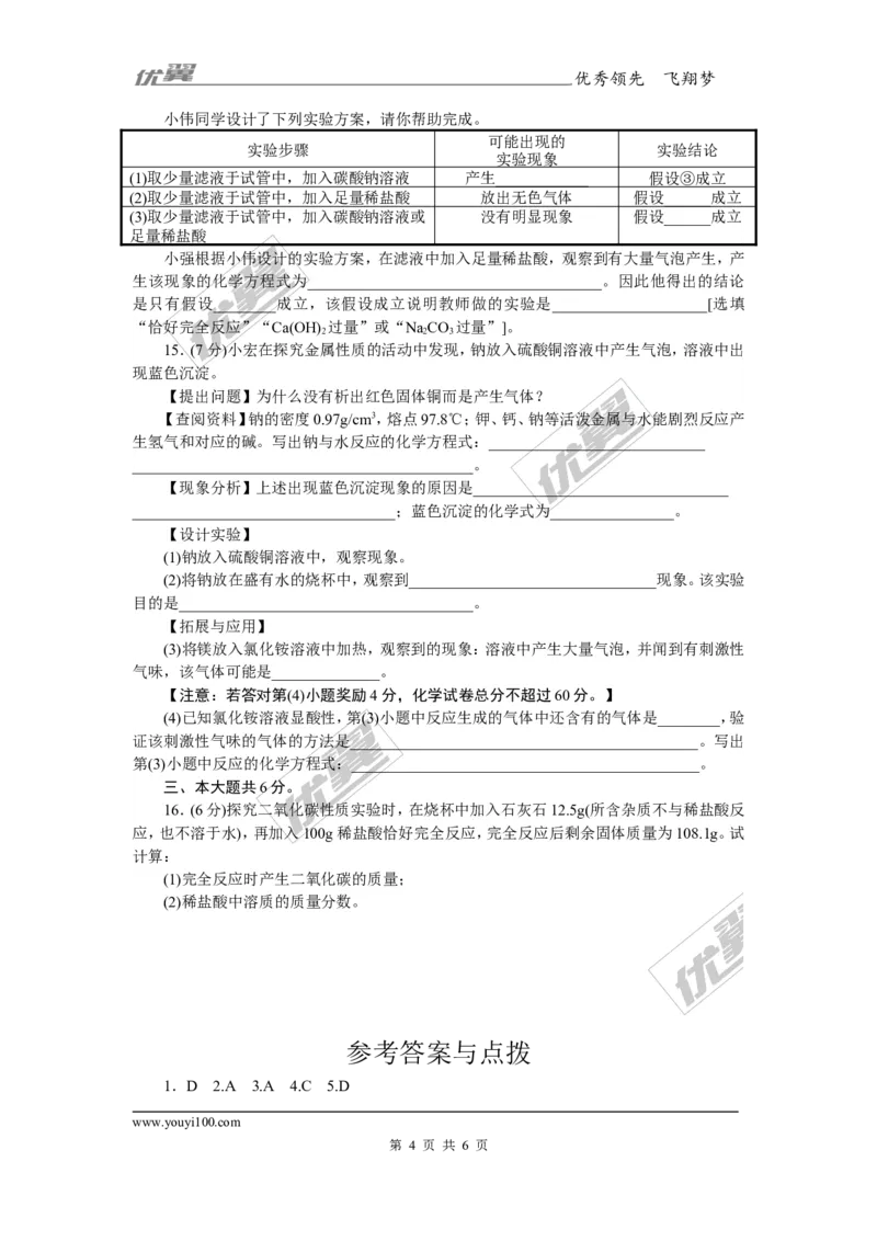 1.2018年安徽中考模拟卷（一）（含答案）_初中化学_01.人教版初中化学_01.初中化学课件PPT--教案--试题_初中化学全套(课件--教案--配套)_18年初中化学9年级下_3.RJ九化下[安徽专版]