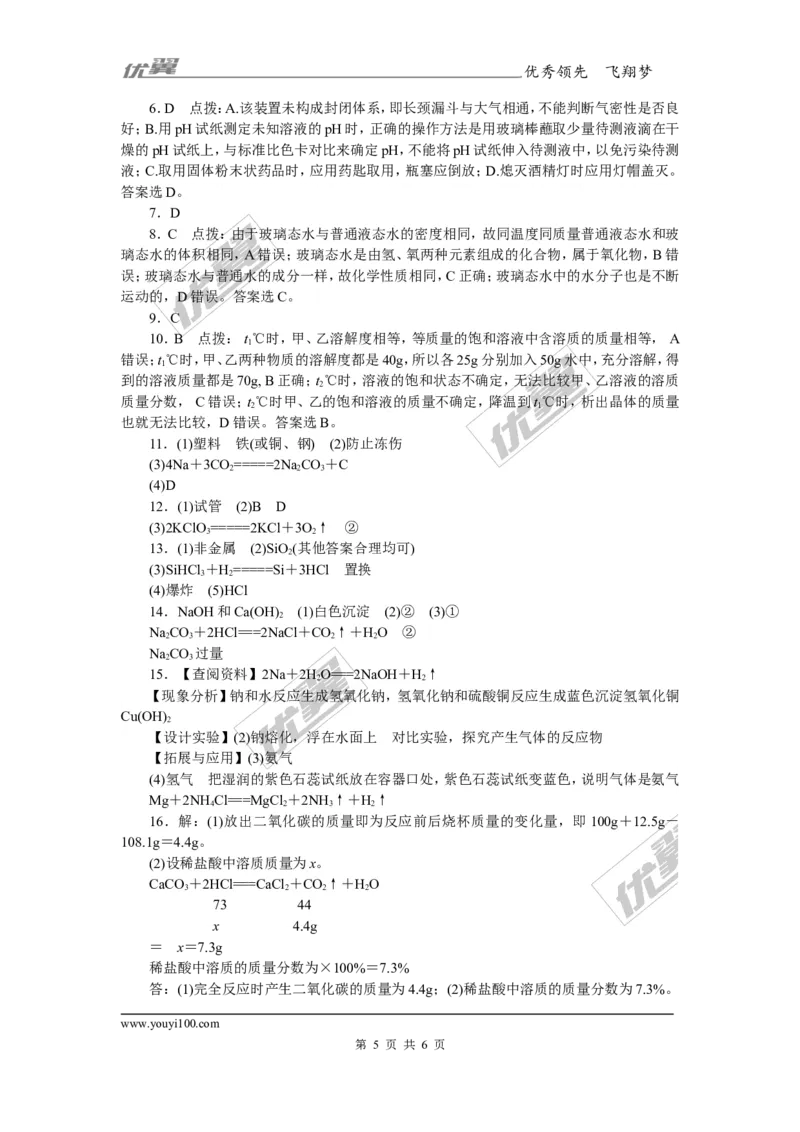 1.2018年安徽中考模拟卷（一）（含答案）_初中化学_01.人教版初中化学_01.初中化学课件PPT--教案--试题_初中化学全套(课件--教案--配套)_18年初中化学9年级下_3.RJ九化下[安徽专版]