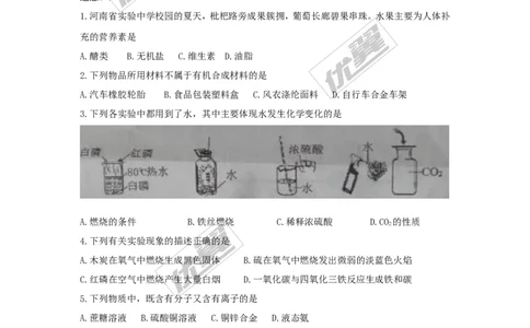 5.2018年河南省中考化学模拟卷（含答案）_初中化学_01.人教版初中化学_01.初中化学课件PPT--教案--试题_初中化学全套(课件--教案--配套)_18年初中化学9年级下_1.RJ九化下[通用]