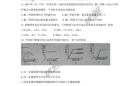 5.2018年河南省中考化学模拟卷（含答案）_初中化学_01.人教版初中化学_01.初中化学课件PPT--教案--试题_初中化学全套(课件--教案--配套)_18年初中化学9年级下_1.RJ九化下[通用]