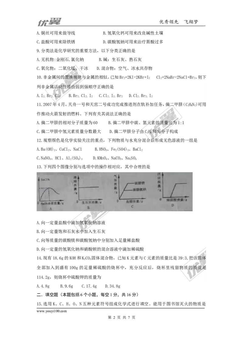 5.2018年河南省中考化学模拟卷（含答案）_初中化学_01.人教版初中化学_01.初中化学课件PPT--教案--试题_初中化学全套(课件--教案--配套)_18年初中化学9年级下_1.RJ九化下[通用]