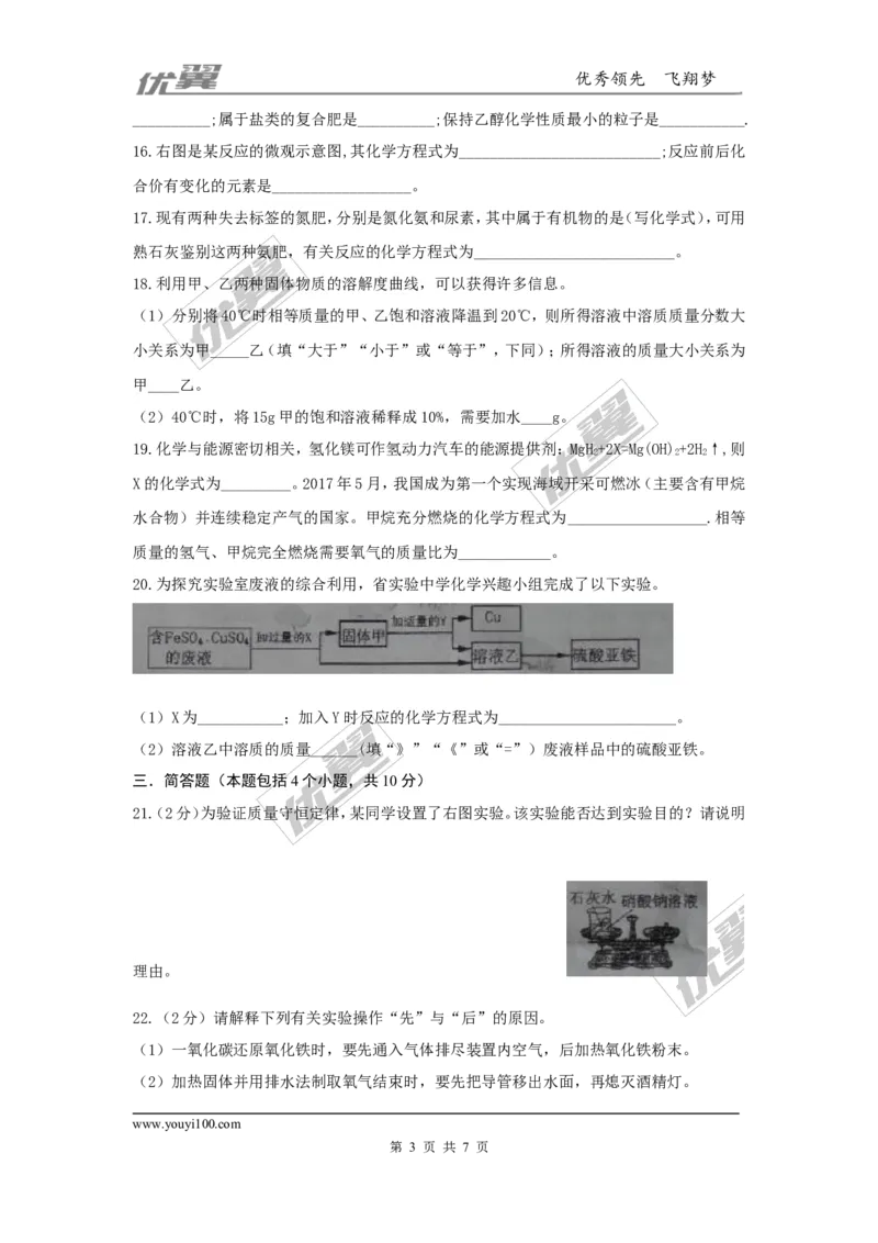 5.2018年河南省中考化学模拟卷（含答案）_初中化学_01.人教版初中化学_01.初中化学课件PPT--教案--试题_初中化学全套(课件--教案--配套)_18年初中化学9年级下_1.RJ九化下[通用]