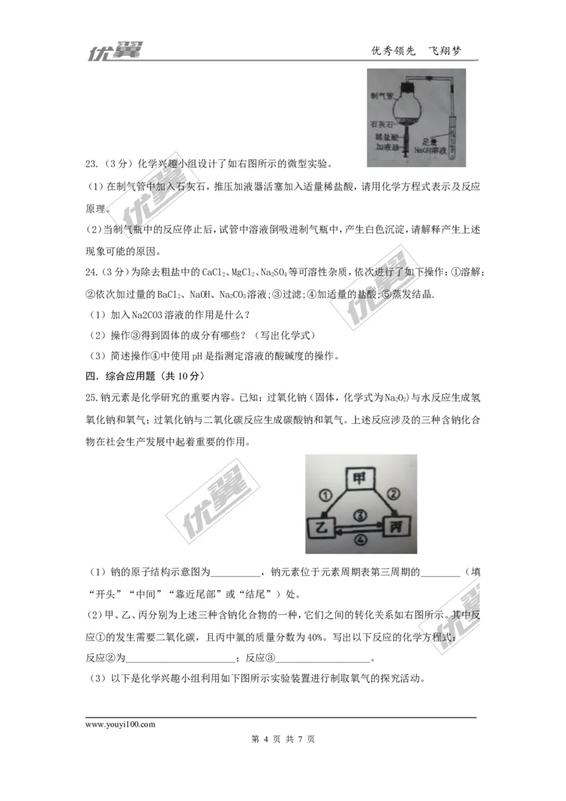 5.2018年河南省中考化学模拟卷（含答案）_初中化学_01.人教版初中化学_01.初中化学课件PPT--教案--试题_初中化学全套(课件--教案--配套)_18年初中化学9年级下_1.RJ九化下[通用]