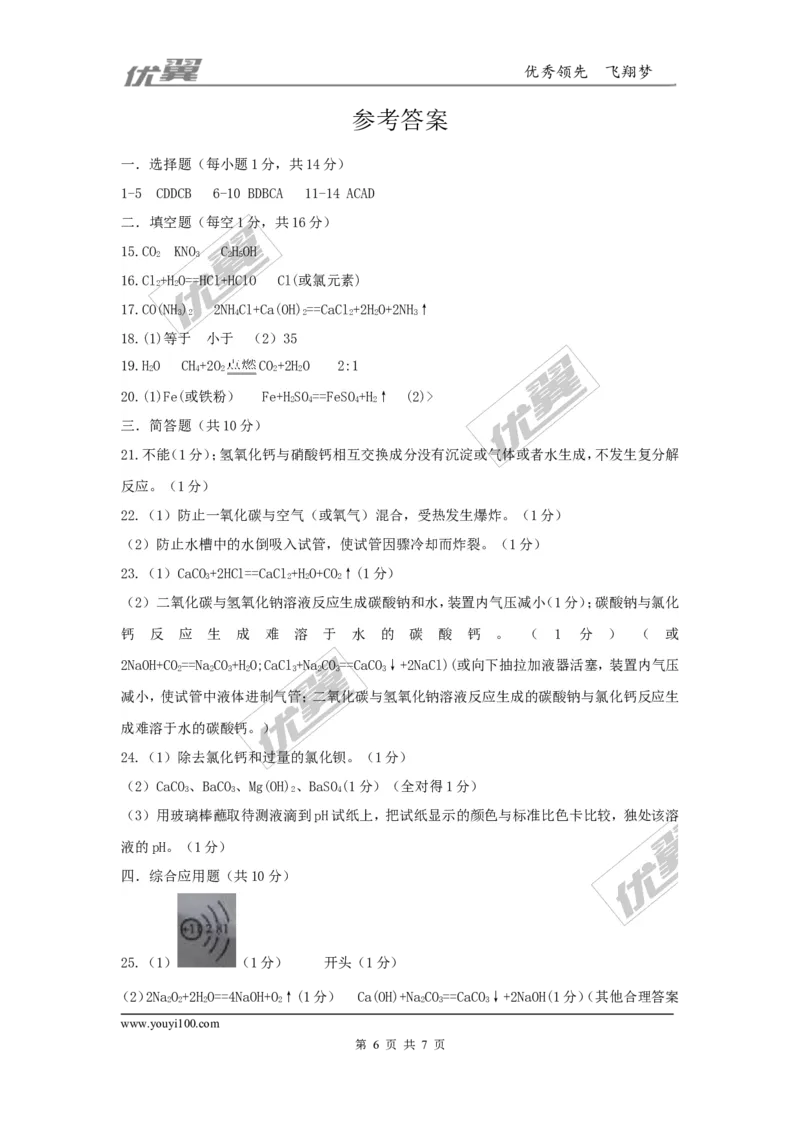 5.2018年河南省中考化学模拟卷（含答案）_初中化学_01.人教版初中化学_01.初中化学课件PPT--教案--试题_初中化学全套(课件--教案--配套)_18年初中化学9年级下_1.RJ九化下[通用]