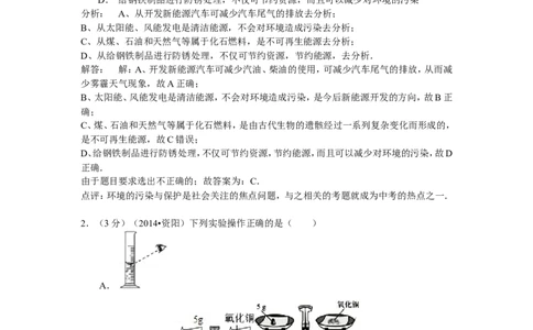 2015年四川省资阳市中考化学试卷（word版含解析）_初中化学_01.人教版初中化学_01.初中化学课件PPT--教案--试题_初中化学18年试卷_人教版九年级化学下册2018