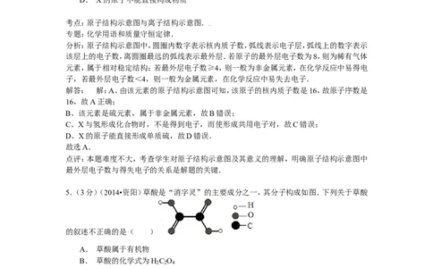 2015年四川省资阳市中考化学试卷（word版含解析）_初中化学_01.人教版初中化学_01.初中化学课件PPT--教案--试题_初中化学18年试卷_人教版九年级化学下册2018