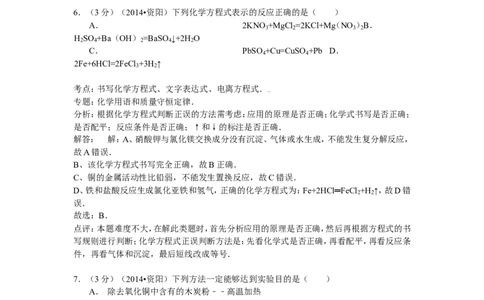 2015年四川省资阳市中考化学试卷（word版含解析）_初中化学_01.人教版初中化学_01.初中化学课件PPT--教案--试题_初中化学18年试卷_人教版九年级化学下册2018