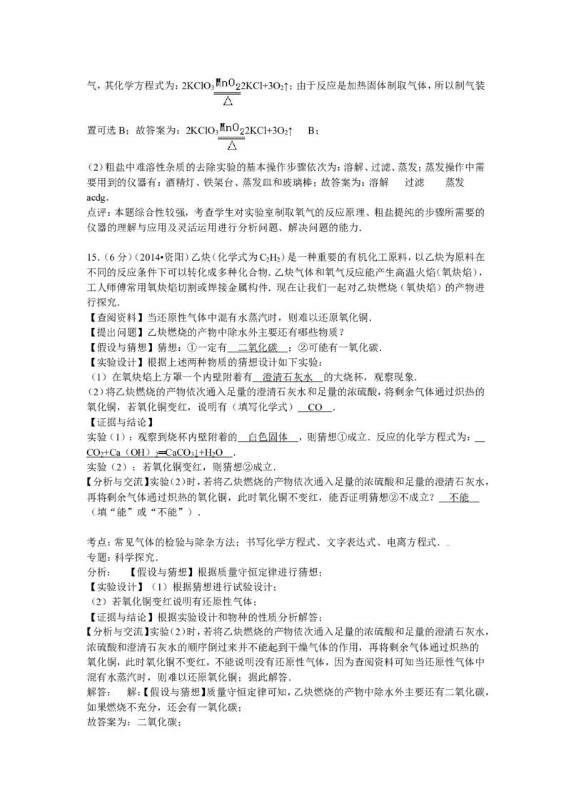 2015年四川省资阳市中考化学试卷（word版含解析）_初中化学_01.人教版初中化学_01.初中化学课件PPT--教案--试题_初中化学18年试卷_人教版九年级化学下册2018