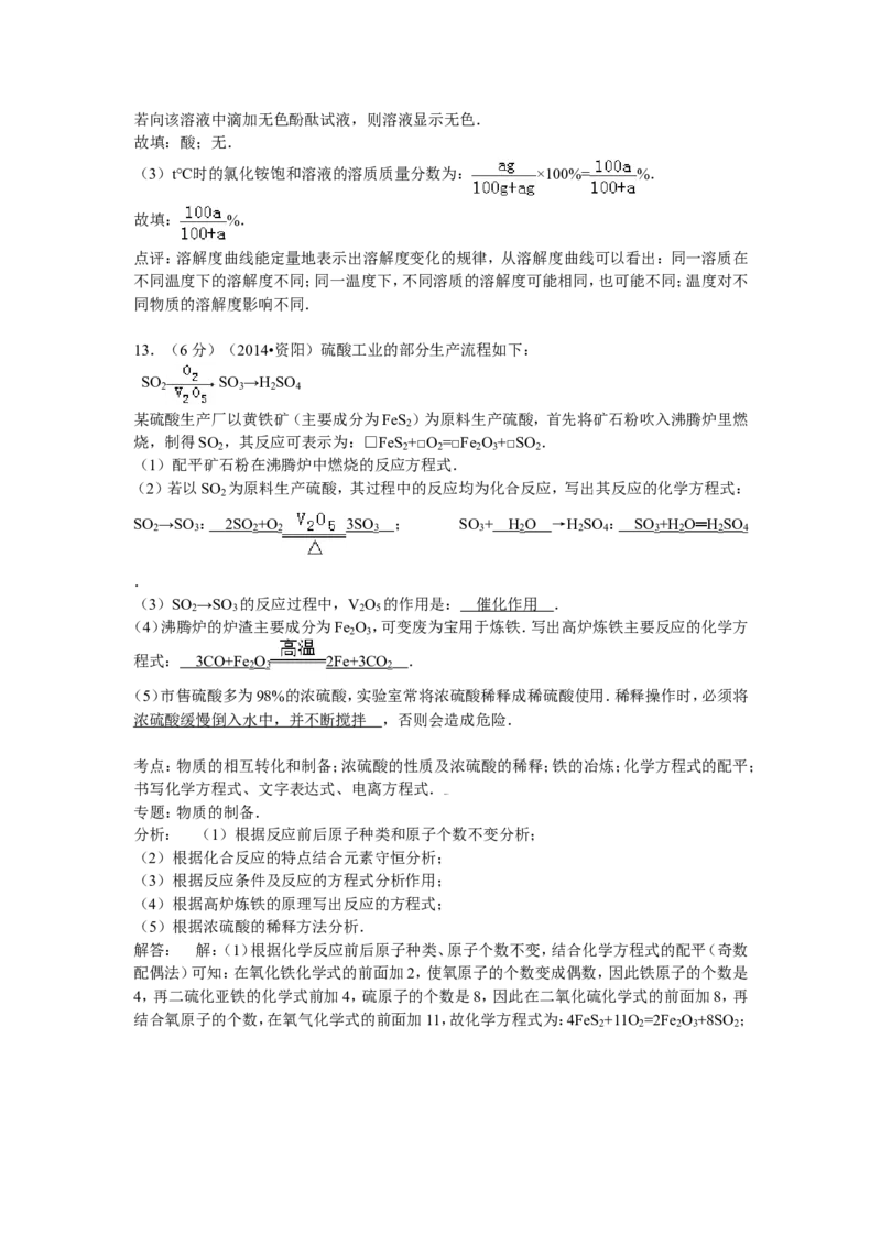 2015年四川省资阳市中考化学试卷（word版含解析）_初中化学_01.人教版初中化学_01.初中化学课件PPT--教案--试题_初中化学18年试卷_人教版九年级化学下册2018