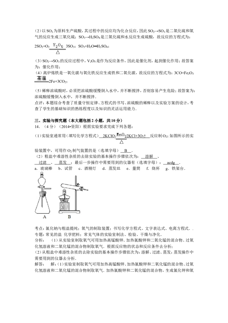 2015年四川省资阳市中考化学试卷（word版含解析）_初中化学_01.人教版初中化学_01.初中化学课件PPT--教案--试题_初中化学18年试卷_人教版九年级化学下册2018