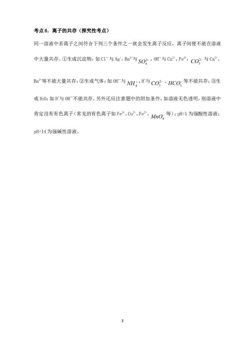 中考化学第一轮复习考点分析：生活中常见的盐_初中化学_01.人教版初中化学_01.初中化学课件PPT--教案--试题_初中化学全套_化学教案_化学：人教版九年级上册新版例题精讲(21份)