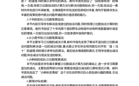 第五单元加与减_26春北师大版数学二下_19、赠送其它资料_二年级数学下册（北师大版）_旧版_二年级数学下册（北师大版）_教学设计_教学设计（多套）_第5单元_WORD教案