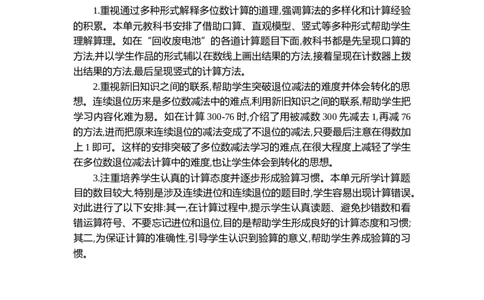 第五单元加与减_26春北师大版数学二下_19、赠送其它资料_二年级数学下册（北师大版）_旧版_二年级数学下册（北师大版）_教学设计_教学设计（多套）_第5单元_WORD教案