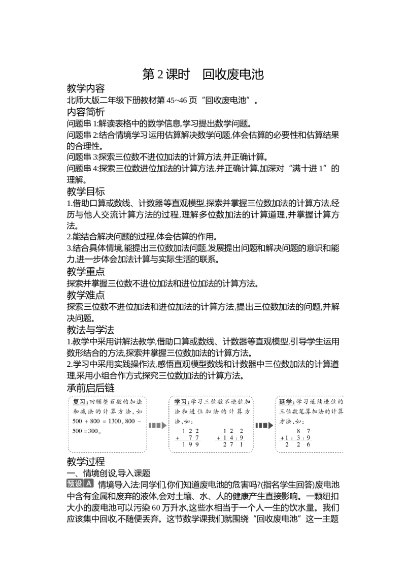 第五单元加与减_26春北师大版数学二下_19、赠送其它资料_二年级数学下册（北师大版）_旧版_二年级数学下册（北师大版）_教学设计_教学设计（多套）_第5单元_WORD教案