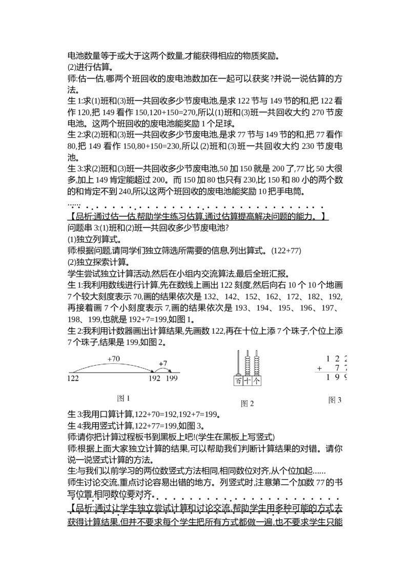 第五单元加与减_26春北师大版数学二下_19、赠送其它资料_二年级数学下册（北师大版）_旧版_二年级数学下册（北师大版）_教学设计_教学设计（多套）_第5单元_WORD教案