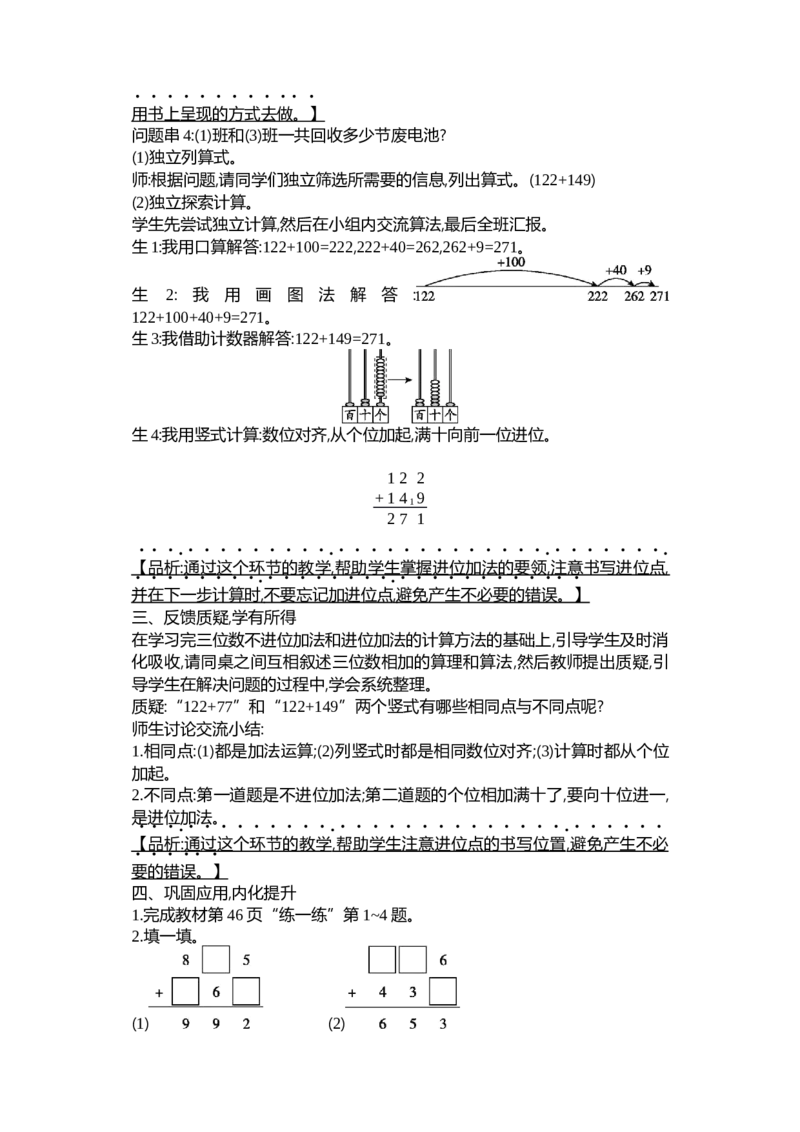 第五单元加与减_26春北师大版数学二下_19、赠送其它资料_二年级数学下册（北师大版）_旧版_二年级数学下册（北师大版）_教学设计_教学设计（多套）_第5单元_WORD教案