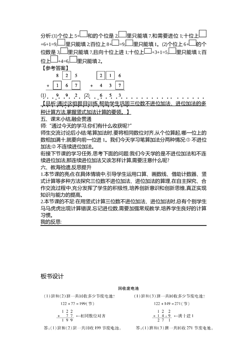 第五单元加与减_26春北师大版数学二下_19、赠送其它资料_二年级数学下册（北师大版）_旧版_二年级数学下册（北师大版）_教学设计_教学设计（多套）_第5单元_WORD教案