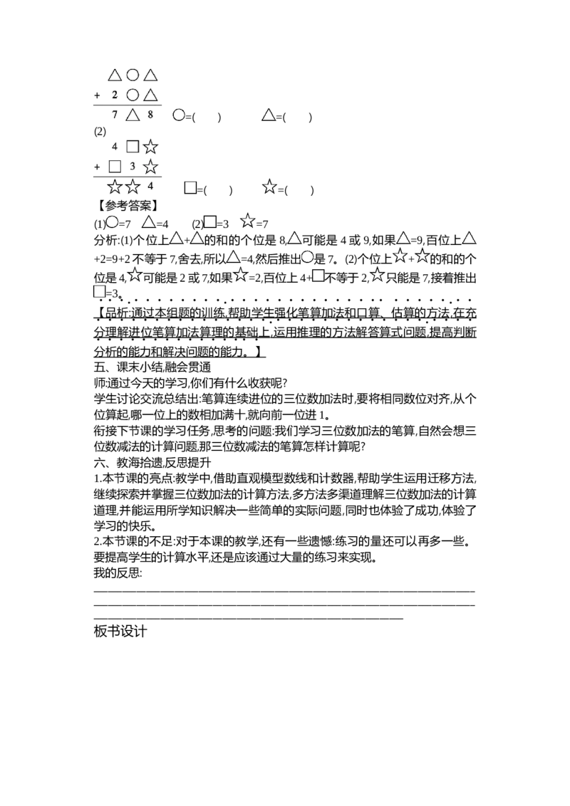 第五单元加与减_26春北师大版数学二下_19、赠送其它资料_二年级数学下册（北师大版）_旧版_二年级数学下册（北师大版）_教学设计_教学设计（多套）_第5单元_WORD教案