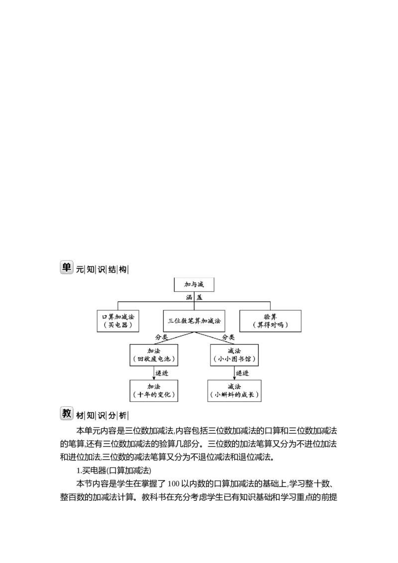 第五单元加与减_26春北师大版数学二下_19、赠送其它资料_二年级数学下册（北师大版）_旧版_二年级数学下册（北师大版）_教学设计_教学设计（多套）_第5单元_WORD教案