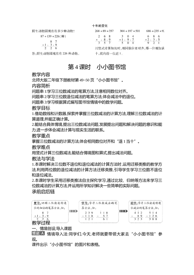 第五单元加与减_26春北师大版数学二下_19、赠送其它资料_二年级数学下册（北师大版）_旧版_二年级数学下册（北师大版）_教学设计_教学设计（多套）_第5单元_WORD教案