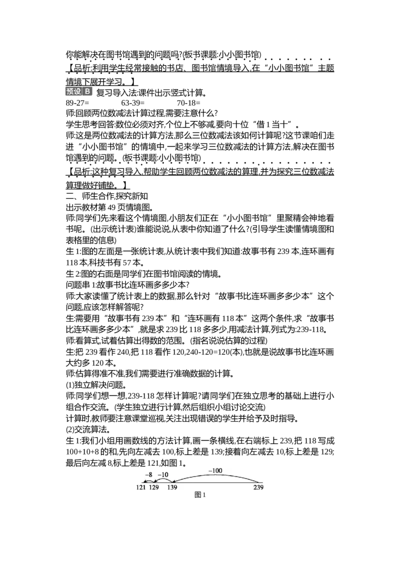 第五单元加与减_26春北师大版数学二下_19、赠送其它资料_二年级数学下册（北师大版）_旧版_二年级数学下册（北师大版）_教学设计_教学设计（多套）_第5单元_WORD教案