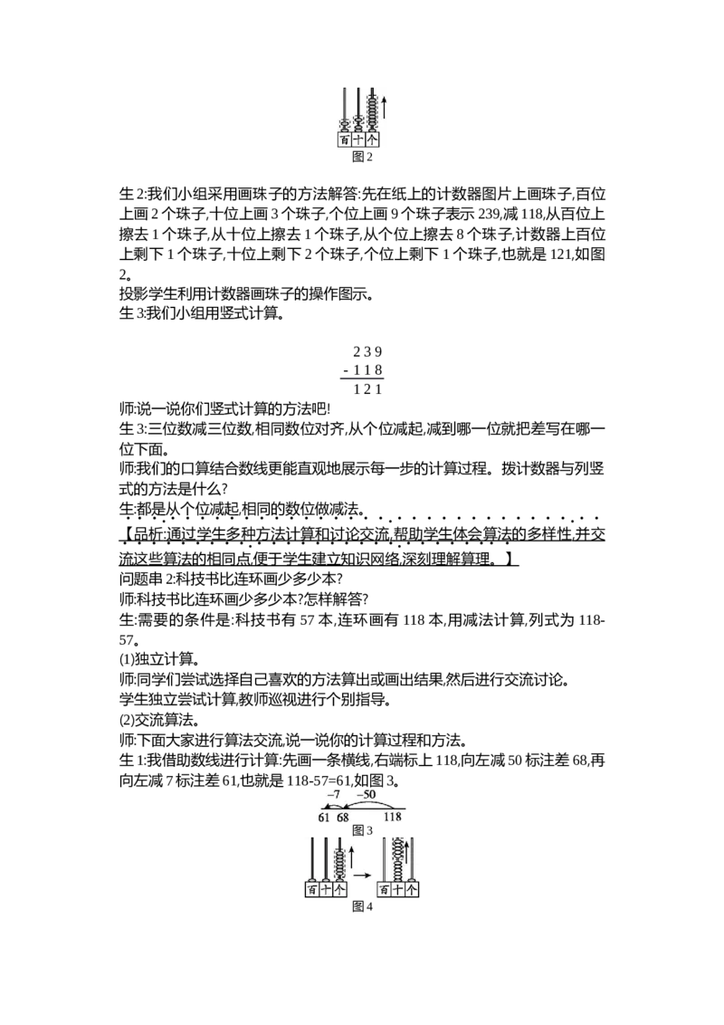 第五单元加与减_26春北师大版数学二下_19、赠送其它资料_二年级数学下册（北师大版）_旧版_二年级数学下册（北师大版）_教学设计_教学设计（多套）_第5单元_WORD教案